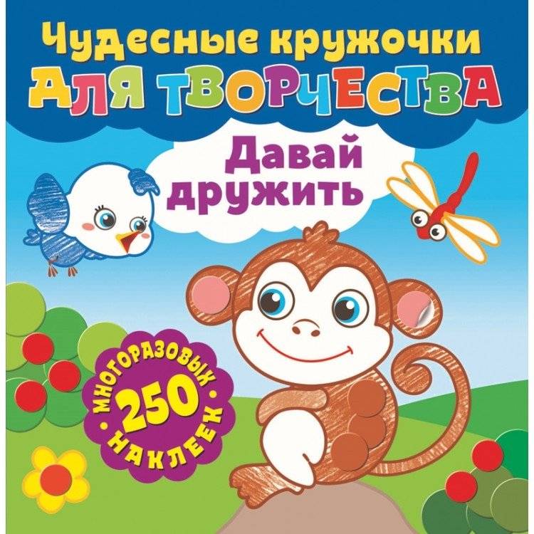 Давай дружить | Let's Be Friends