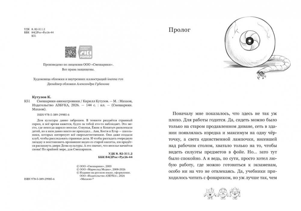 Смешарики-аниматроники фото книги 4