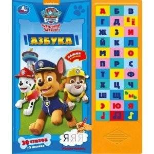 Азбука. Щенячий патруль | Alphabet. Paw Patrol