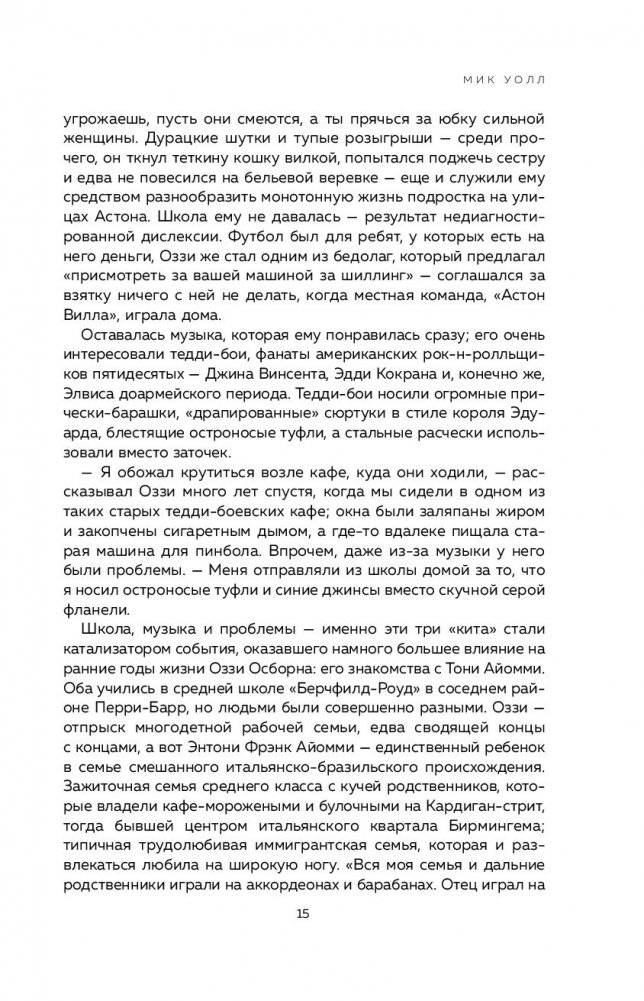 Black Sabbath. Добро пожаловать в преисподнюю! фото книги 2