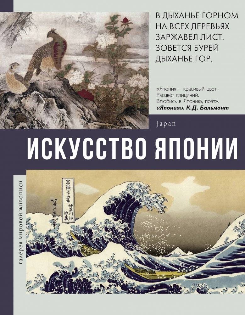 Искусство Японии | Japanese Art