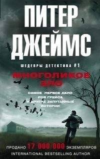 Многоликое зло | The Many Faces of Evil