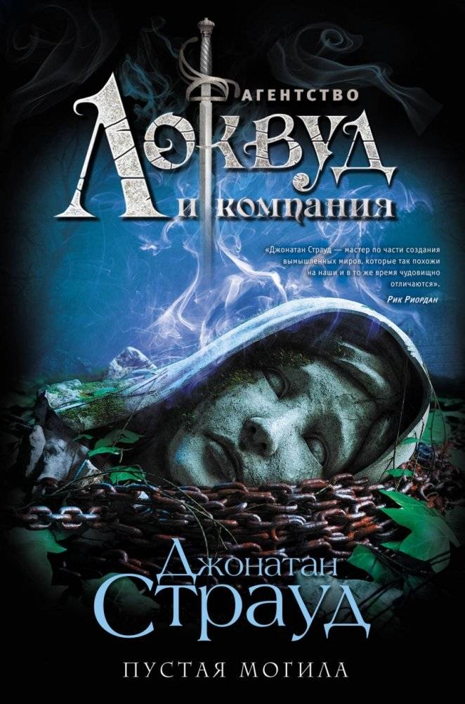 Пустая могила | The Empty Grave