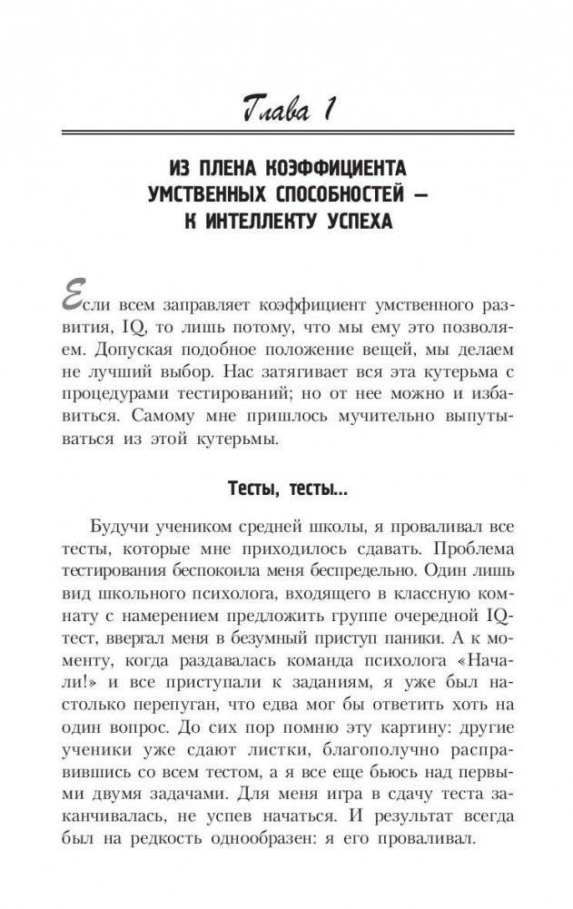 Интеллект успеха фото книги 8