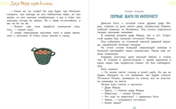 Дядя Фёдор идёт в школу фото книги 5