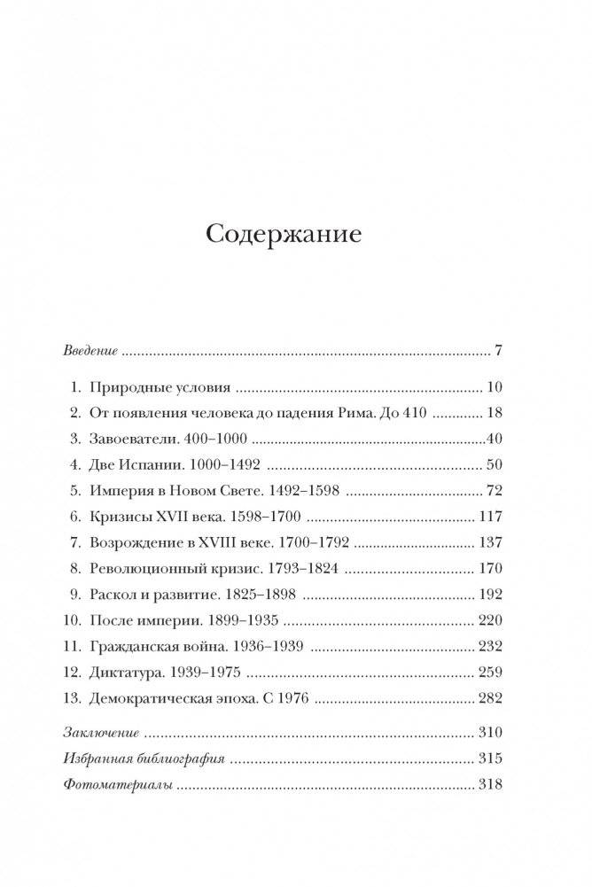 Краткая история Испании фото книги 8