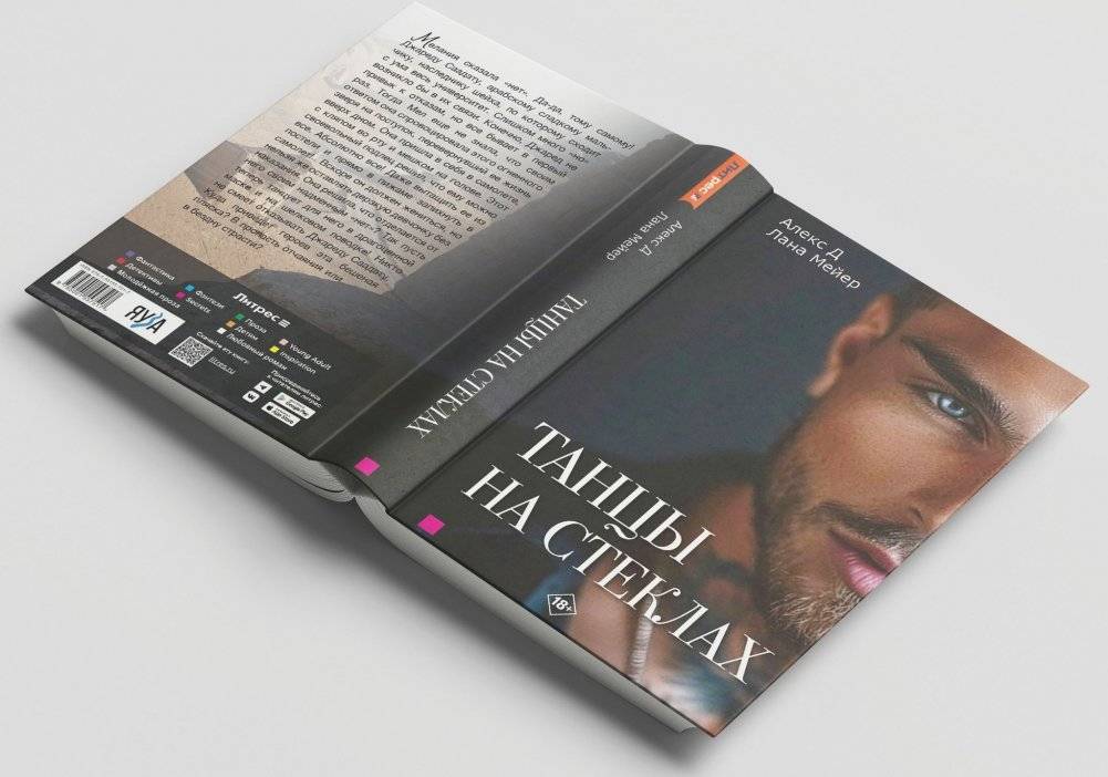 Танцы на стеклах фото книги 3