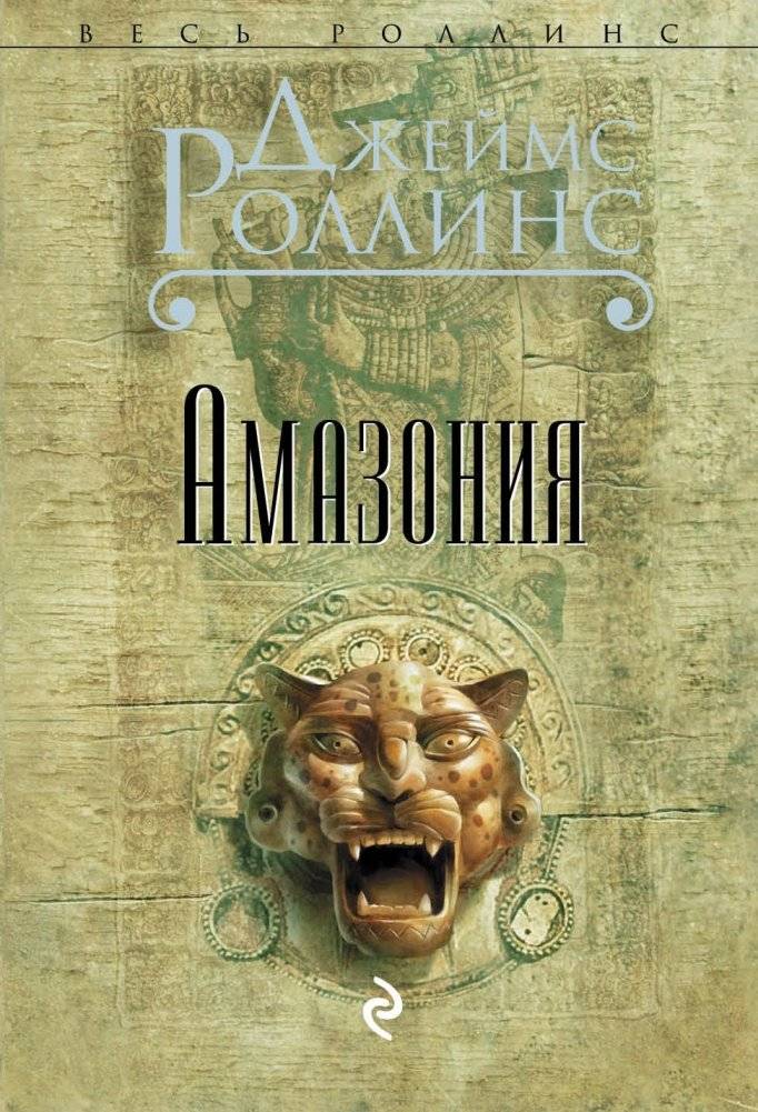 Амазония | Amazonia