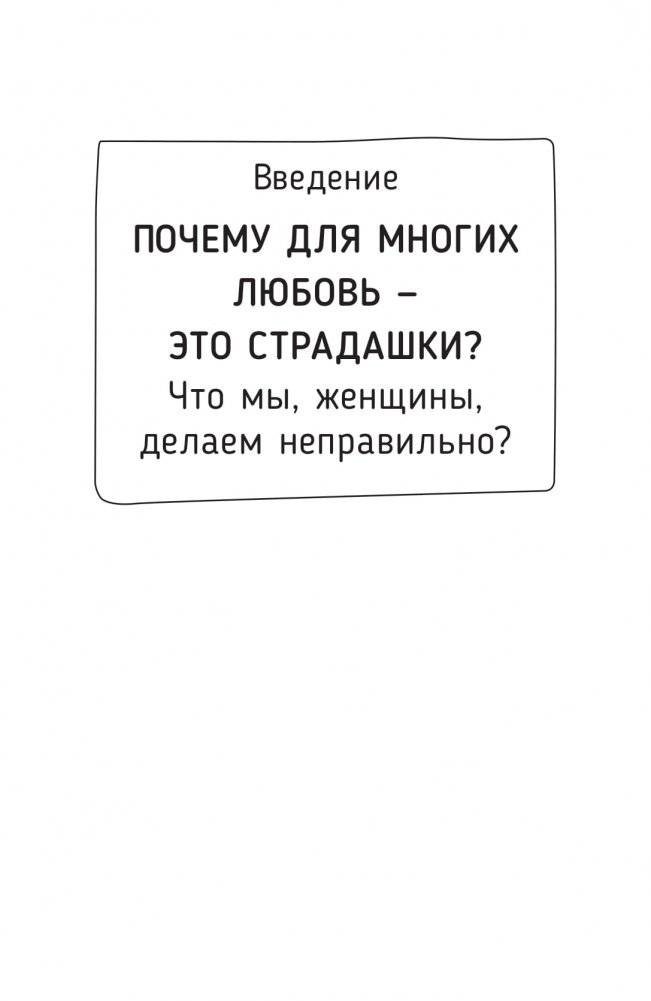 Любовь по кайфу. Как любить по правилам и без фото книги 2