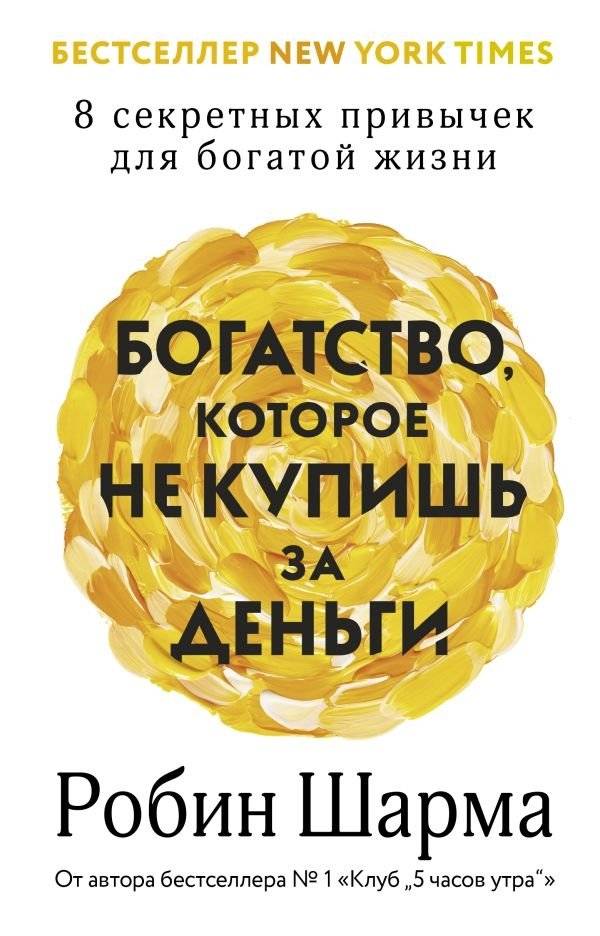 Богатство, которое не купишь за деньги. 8 секретных привычек для богатой жизни | Wealth You Can't Buy: 8 Secret Habits for a Rich Life