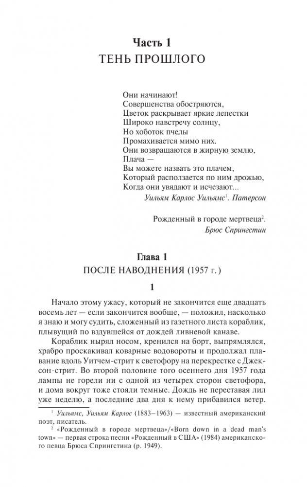 Оно фото книги 5