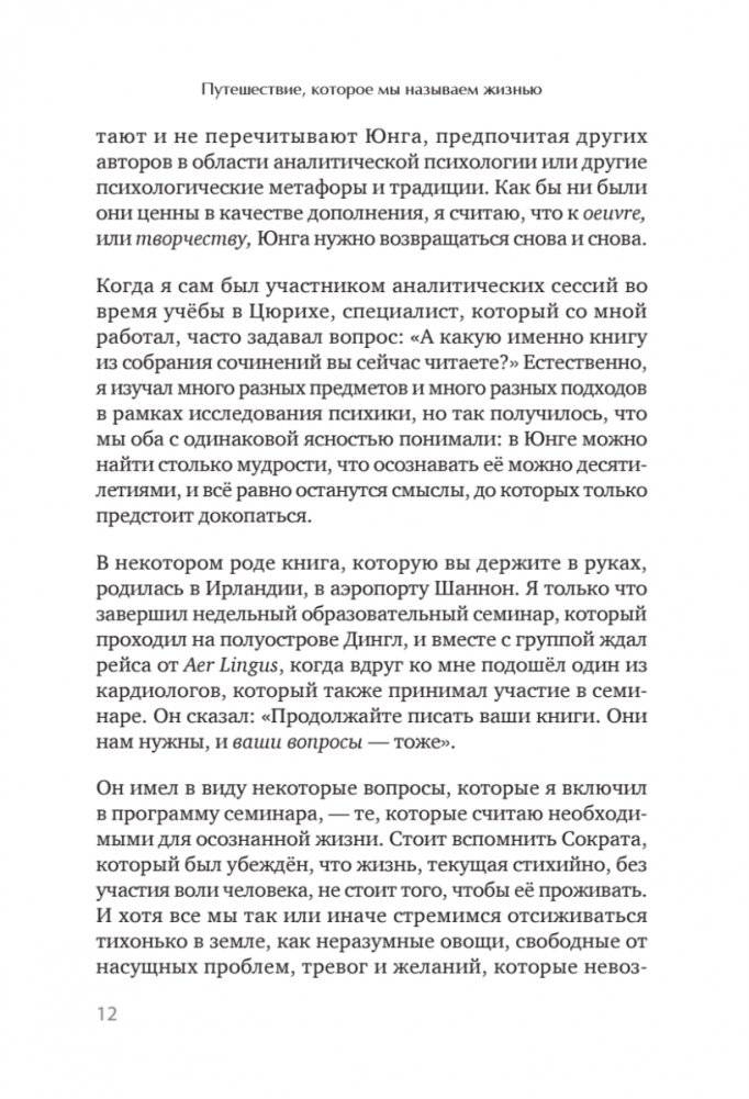 Путешествие, которое мы называем жизнью фото книги 5