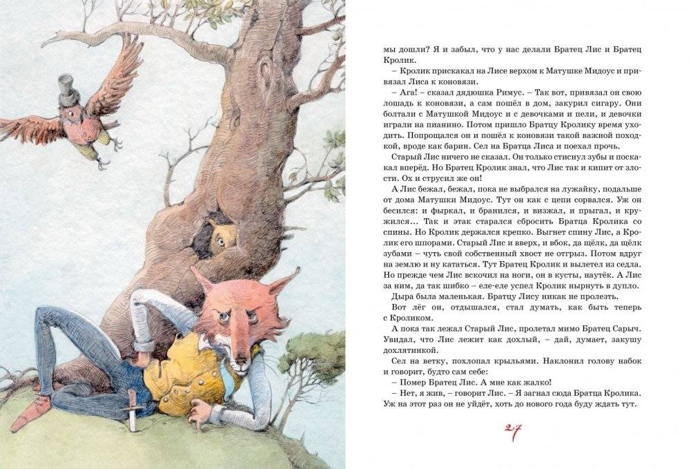 Сказки дядюшки Римуса фото книги 4