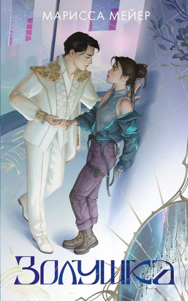 Золушка | Cinderella