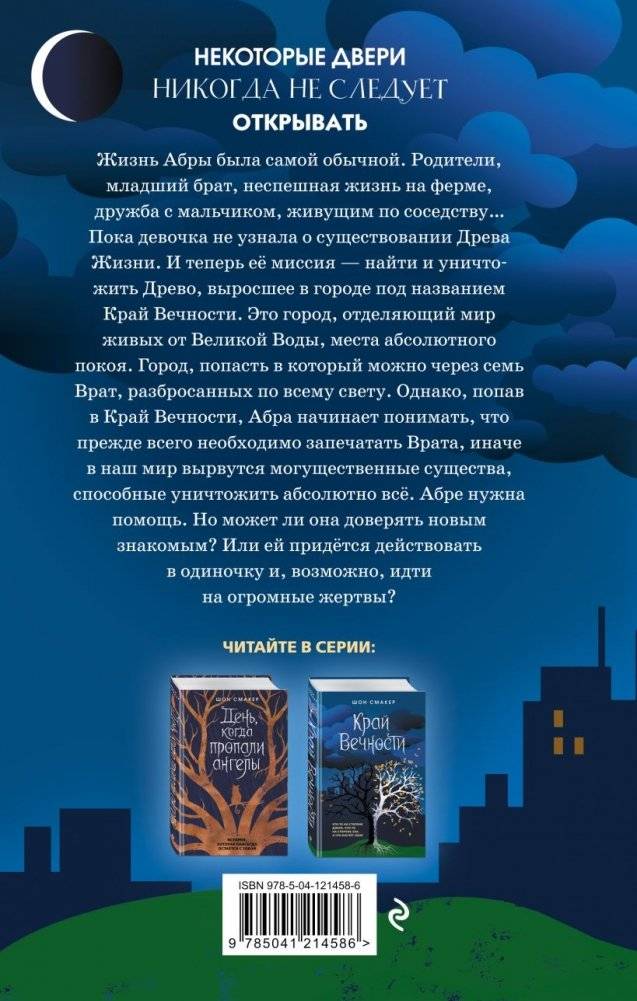 Край Вечности (#2) фото книги 2