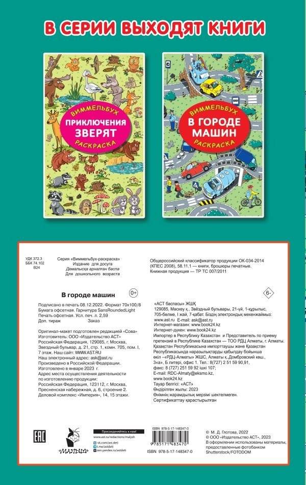 В городе машин фото книги 3