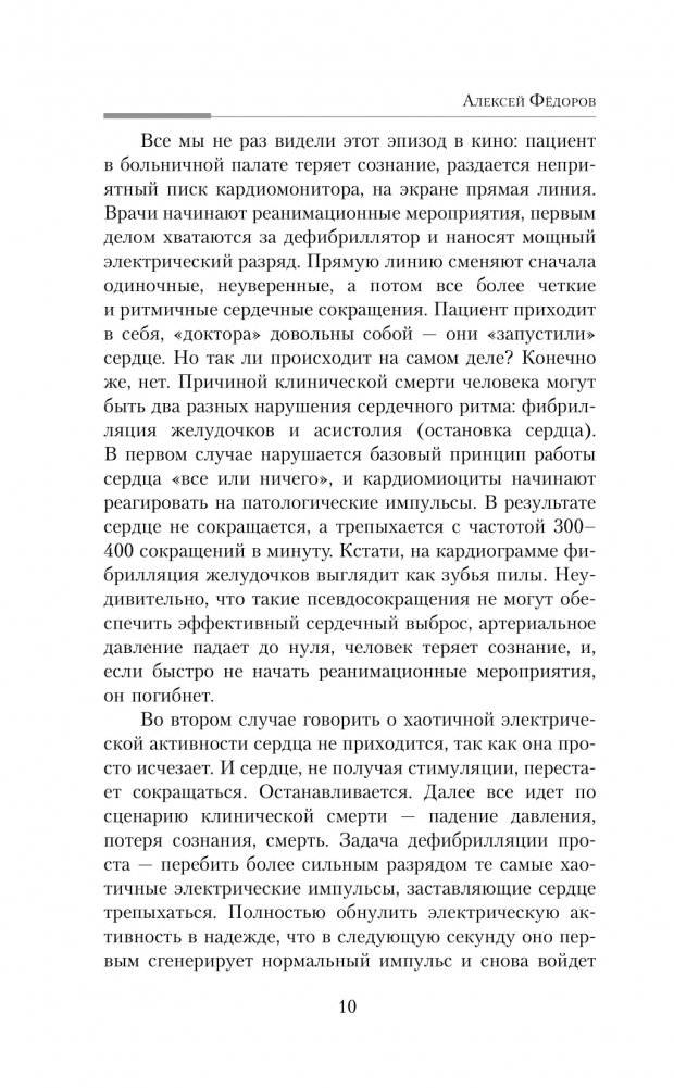 Легко на сердце. Здоровая сердечная жизнь в любом возрасте фото книги 8