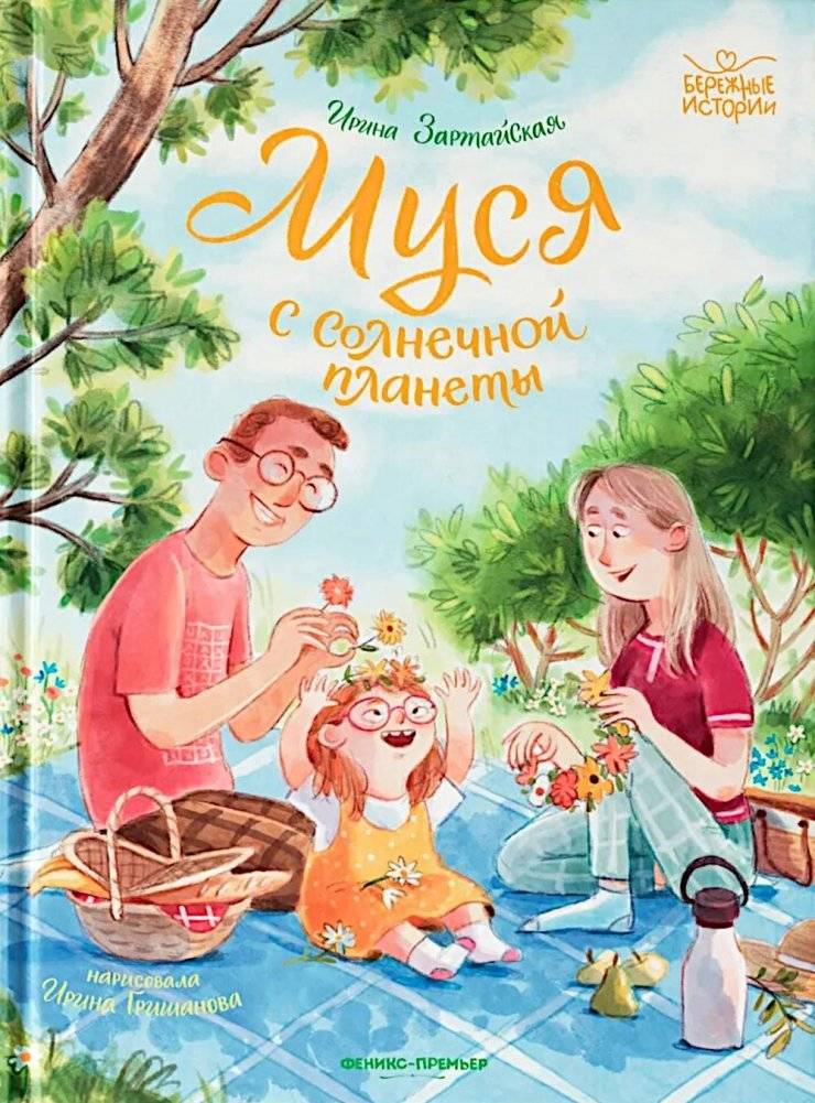 Муся с Солнечной планеты | Musya from the Sunny Planet
