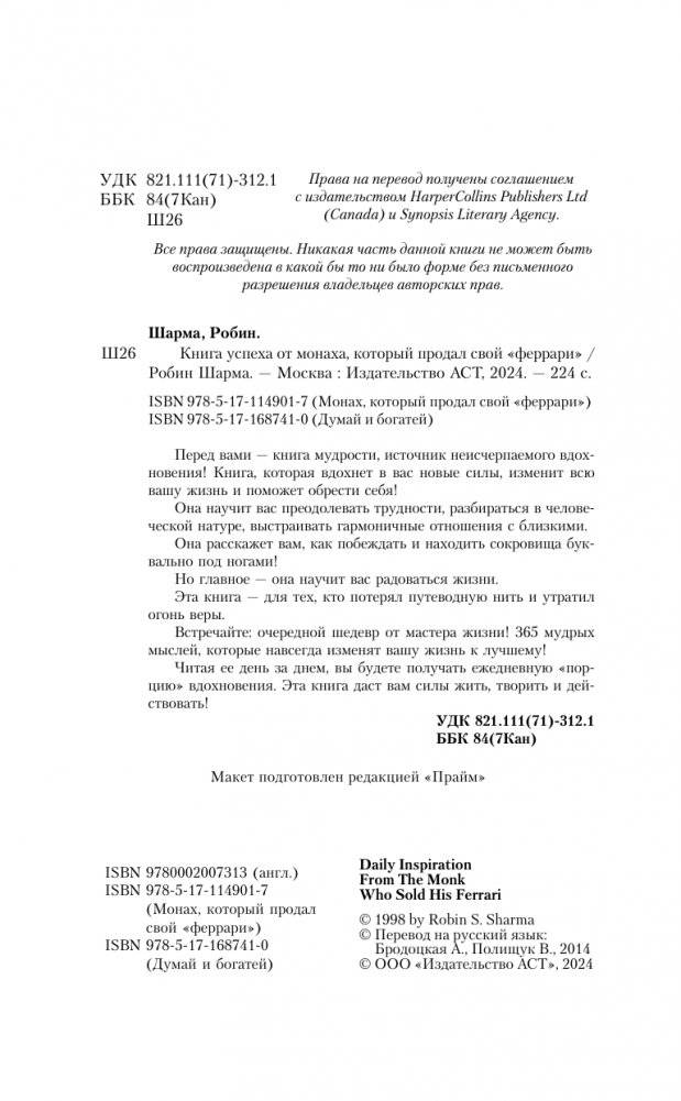 Книга успеха от монаха, который продал свой «феррари» фото книги 5