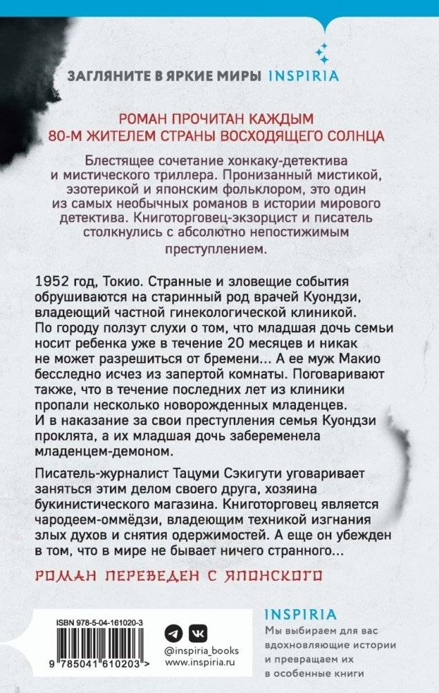Лето злых духов Убумэ фото книги 2