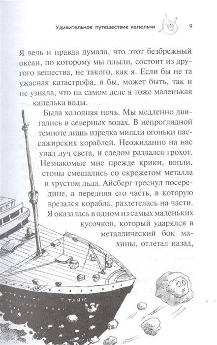 Удивительное путешествие капельки фото книги 7