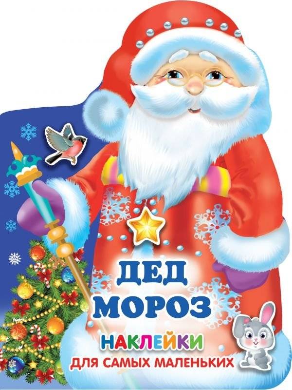 Дед Мороз | Grandfather Frost