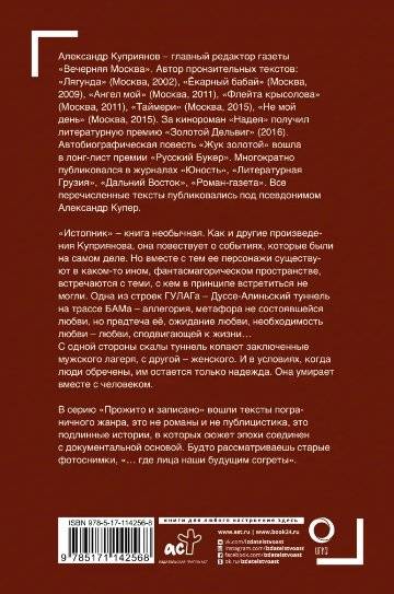 Истопник фото книги 2