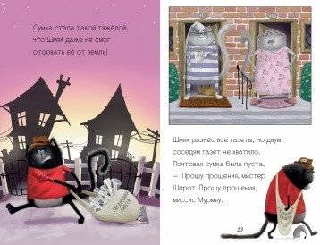 Котенок Шмяк - маленький почтальон фото книги 2