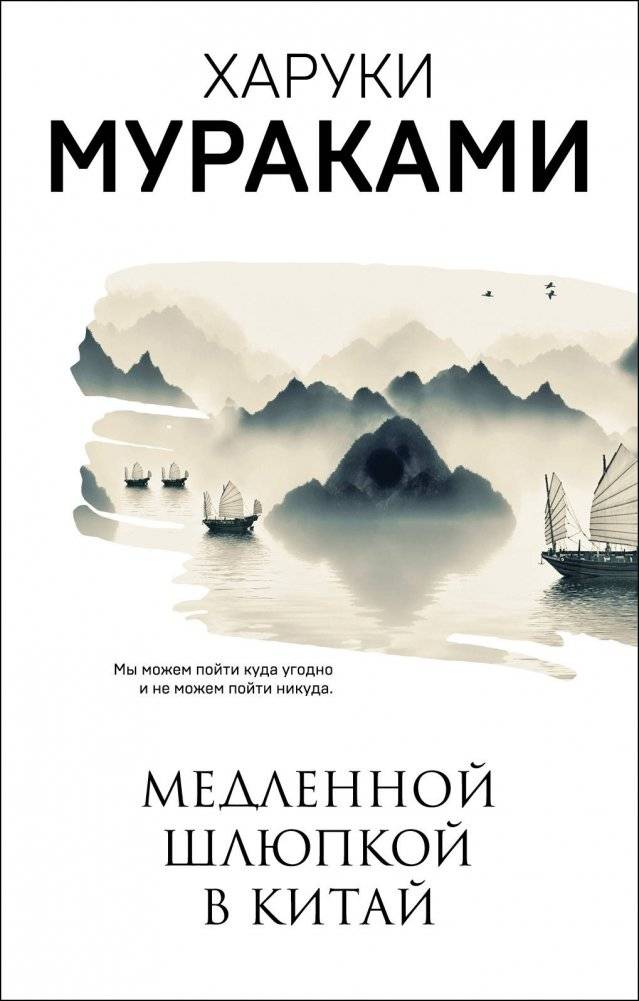 Медленной шлюпкой в Китай | A Slow Boat to China