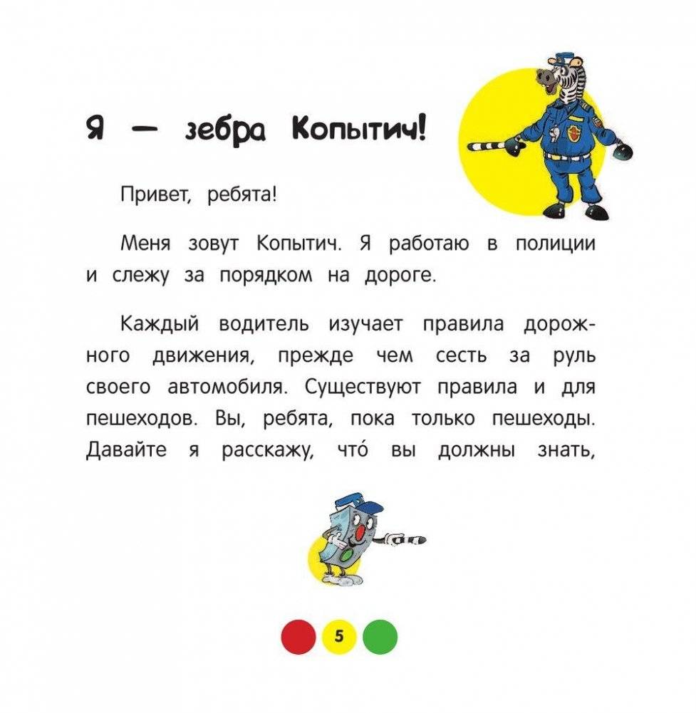 ПДД для детей фото книги 4