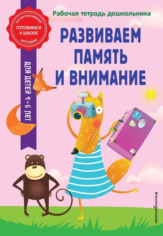 Развиваем память и внимание | Developing Memory and Attention