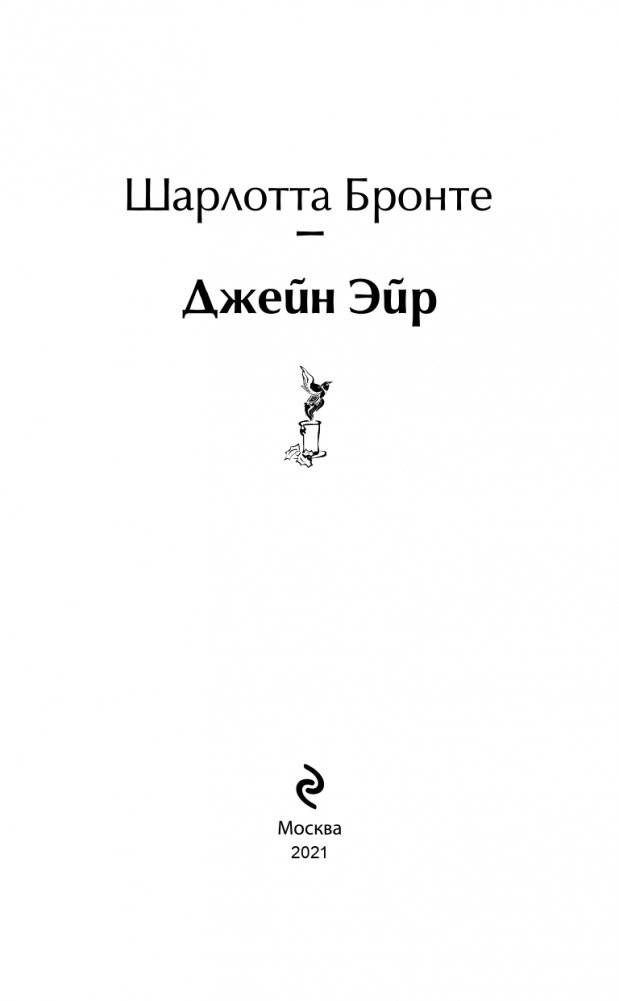 Джейн Эйр фото книги 3