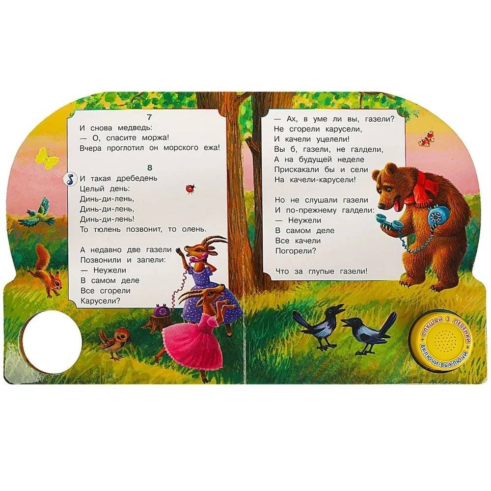 Музыкальная книжка игрушка для малышей. Телефон фото книги 4