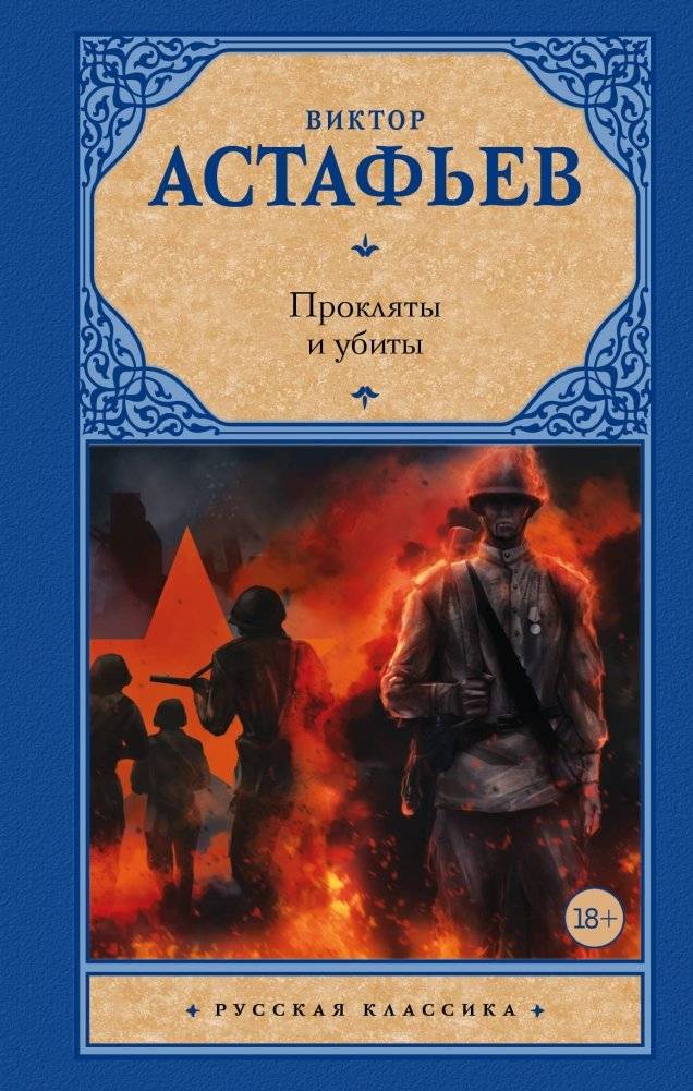 Прокляты и убиты | Cursed and Killed