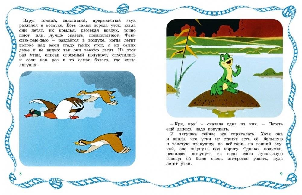 Лягушка-путешественница фото книги 3