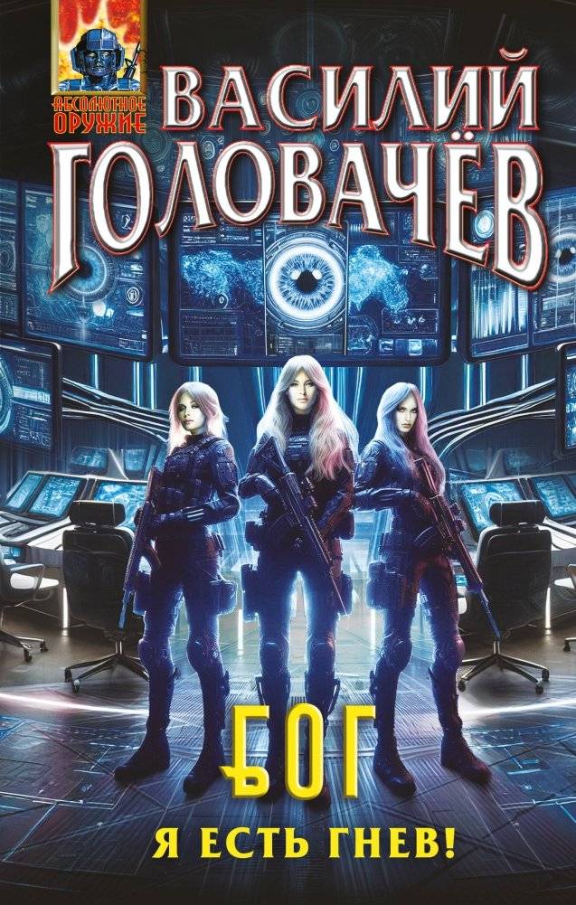 Блуждающая Огневая Группа (БОГ): Я есть гнев! | Wandering Fire Group (BOG): I Am Wrath!