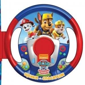 Щенки спатели. 1 кнопка - 3 песенки, вырубка в виде руля | Puppies' Lullabies: 1 Button - 3 Songs, Steering Wheel Die-Cut