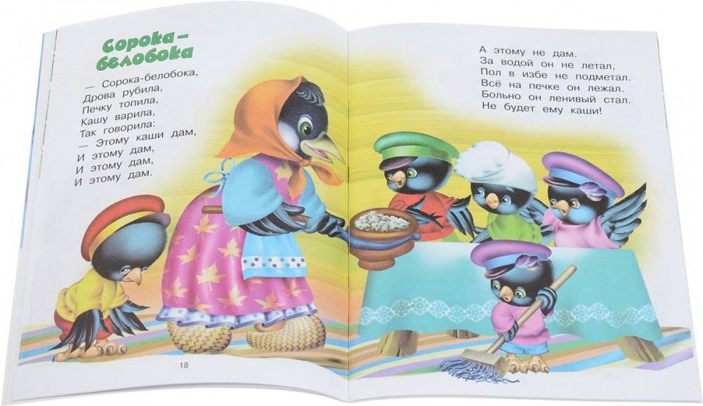 Потешки фото книги 6