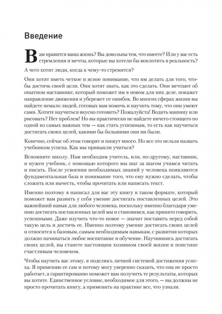 Охотник за успехом: как достичь своей цели фото книги 2