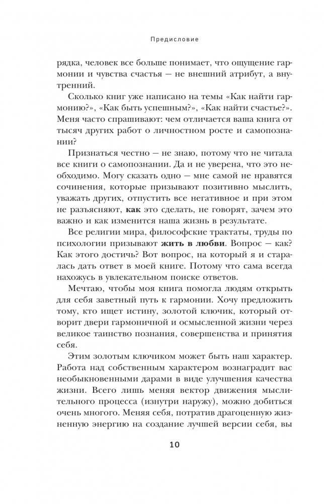 Точка баланса. Как победить выгорание и стать счастливым фото книги 5