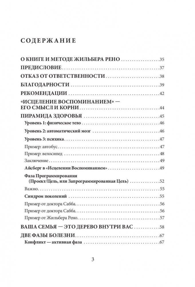 Исцеление воспоминанием фото книги 3