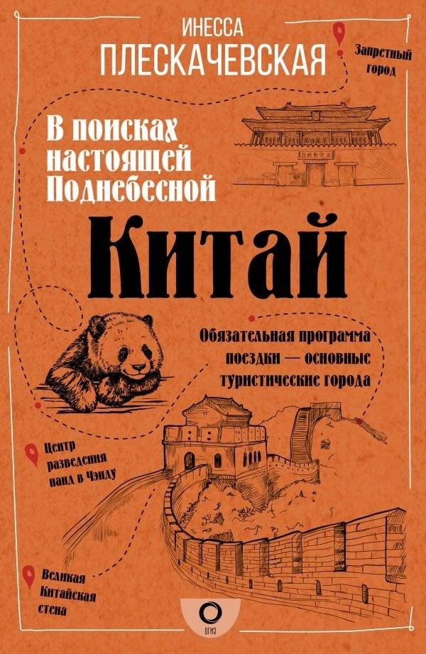 Китай. В поисках настоящей Поднебесной | China. In Search of the Real Celestial Empire