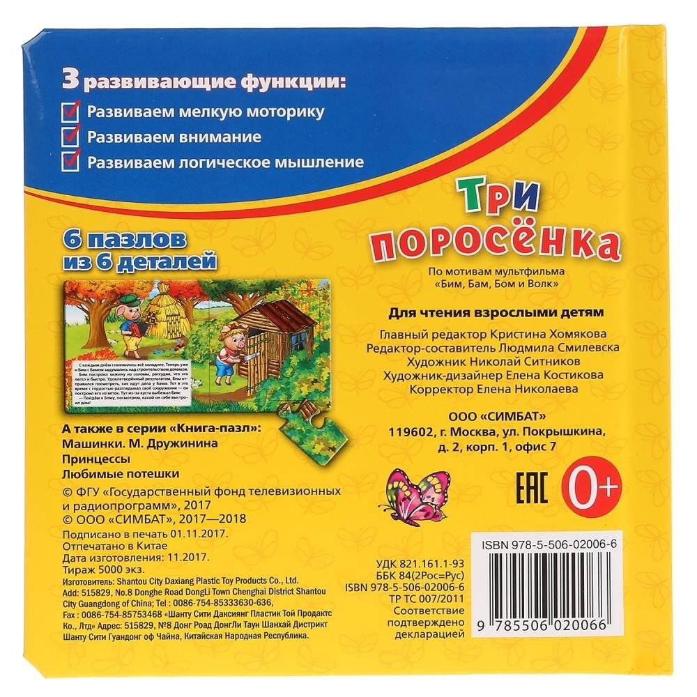 Три поросенка. Книга с 6 пазлами фото книги 5