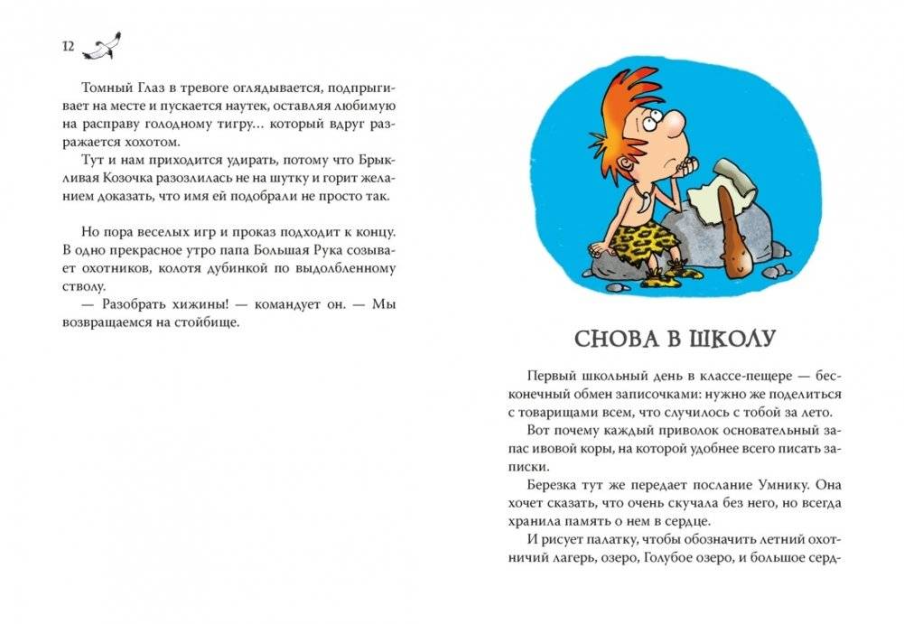 Неандертальский мальчик и большой поход. Книга 1 фото книги 4