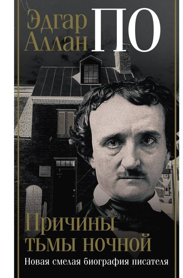 Эдгар Аллан По. Причины тьмы ночной | Edgar Allan Poe: Reasons for the Night's Darkness