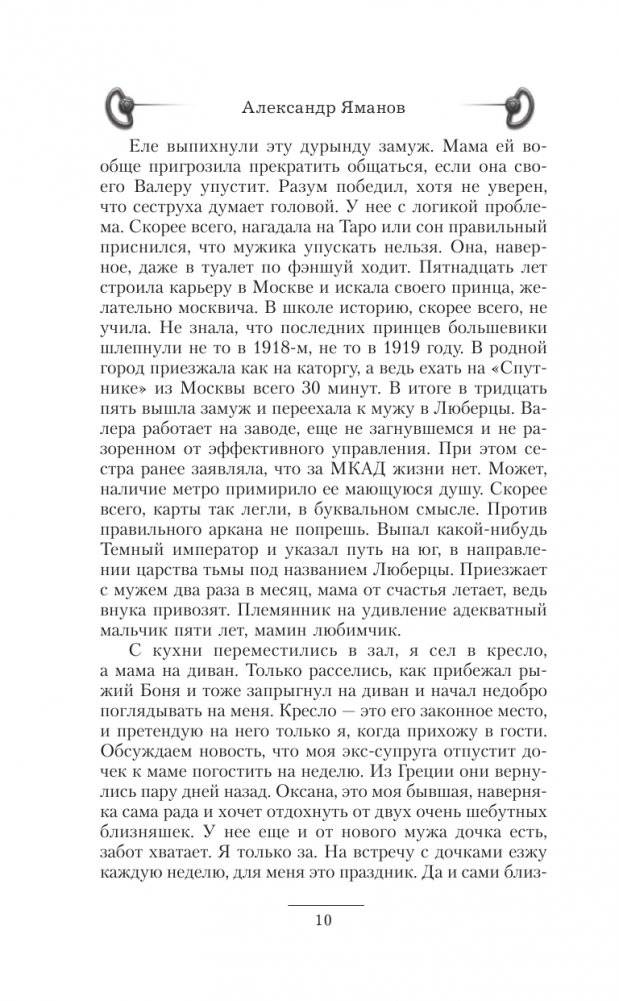Бесноватый Цесаревич фото книги 5