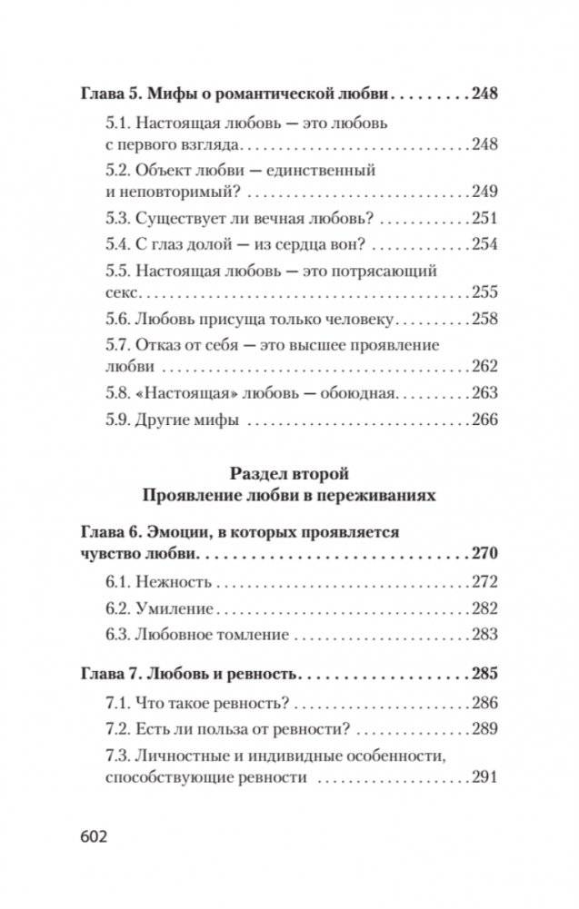 Психология любви (#экопокет) фото книги 4