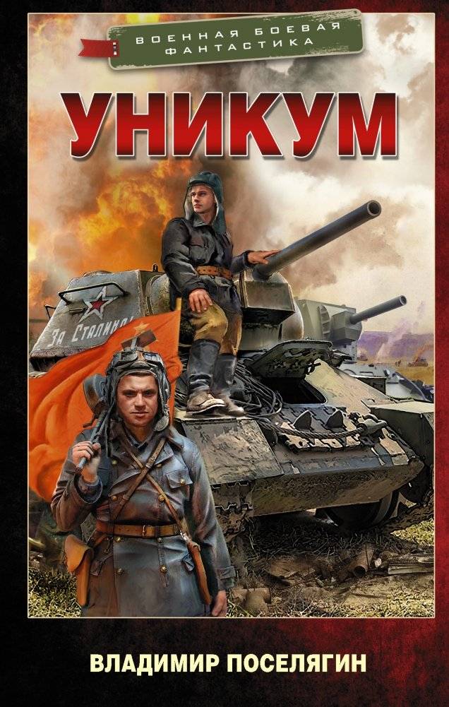 Уникум | The Unique One
