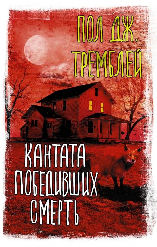 Кантата победивших смерть | Cantata of Those Who Conquered Death