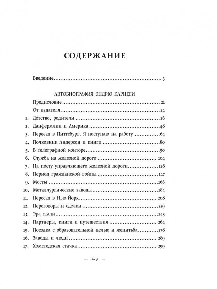 Автобиография. Евангелие богатства фото книги 2